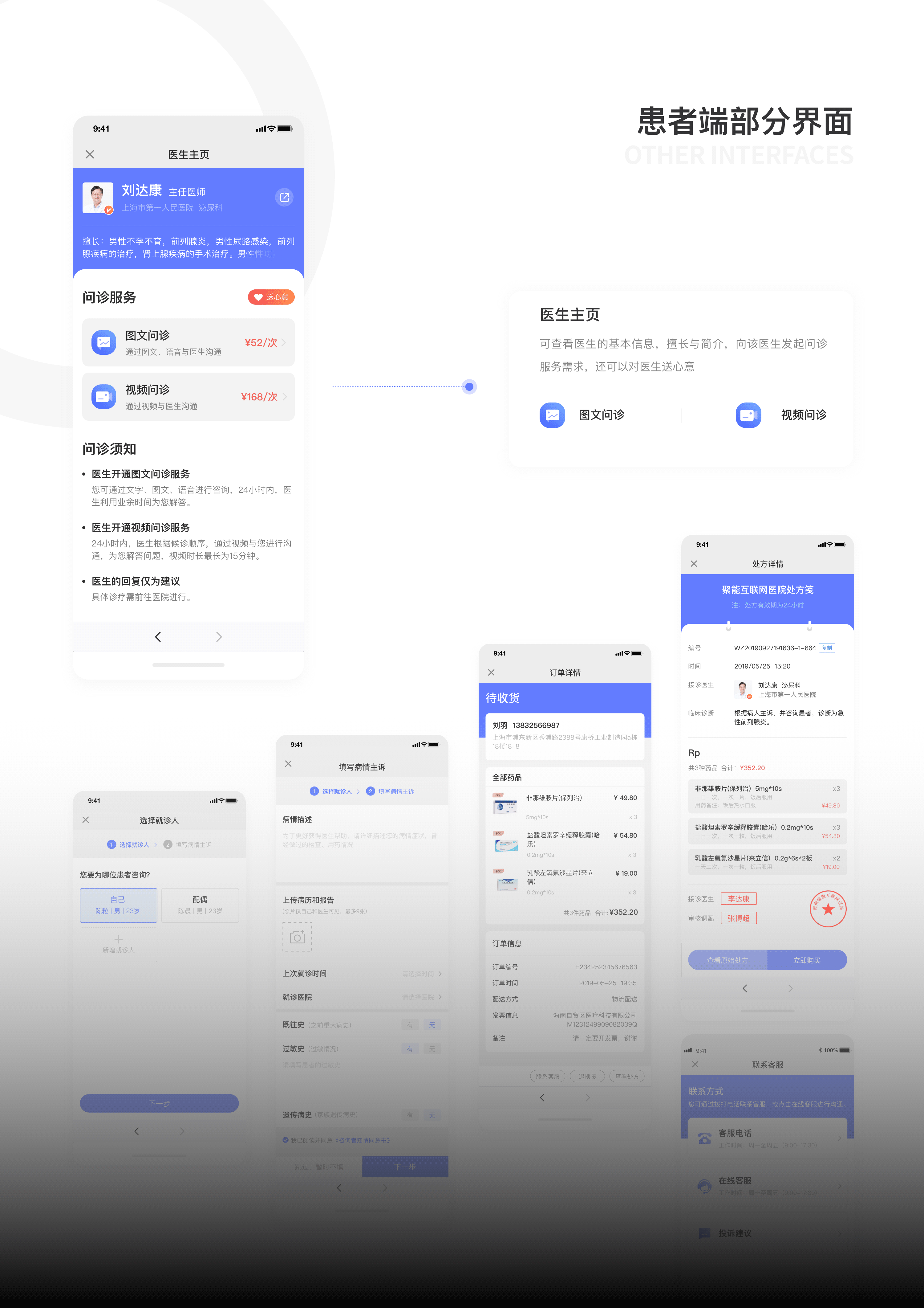 2019-2020顺慈互联网医院总结（图ZMjM1NDIwNzc2） - APP界面 - 站酷设计师归去来兮_原创素材 - 站酷ZCOOL