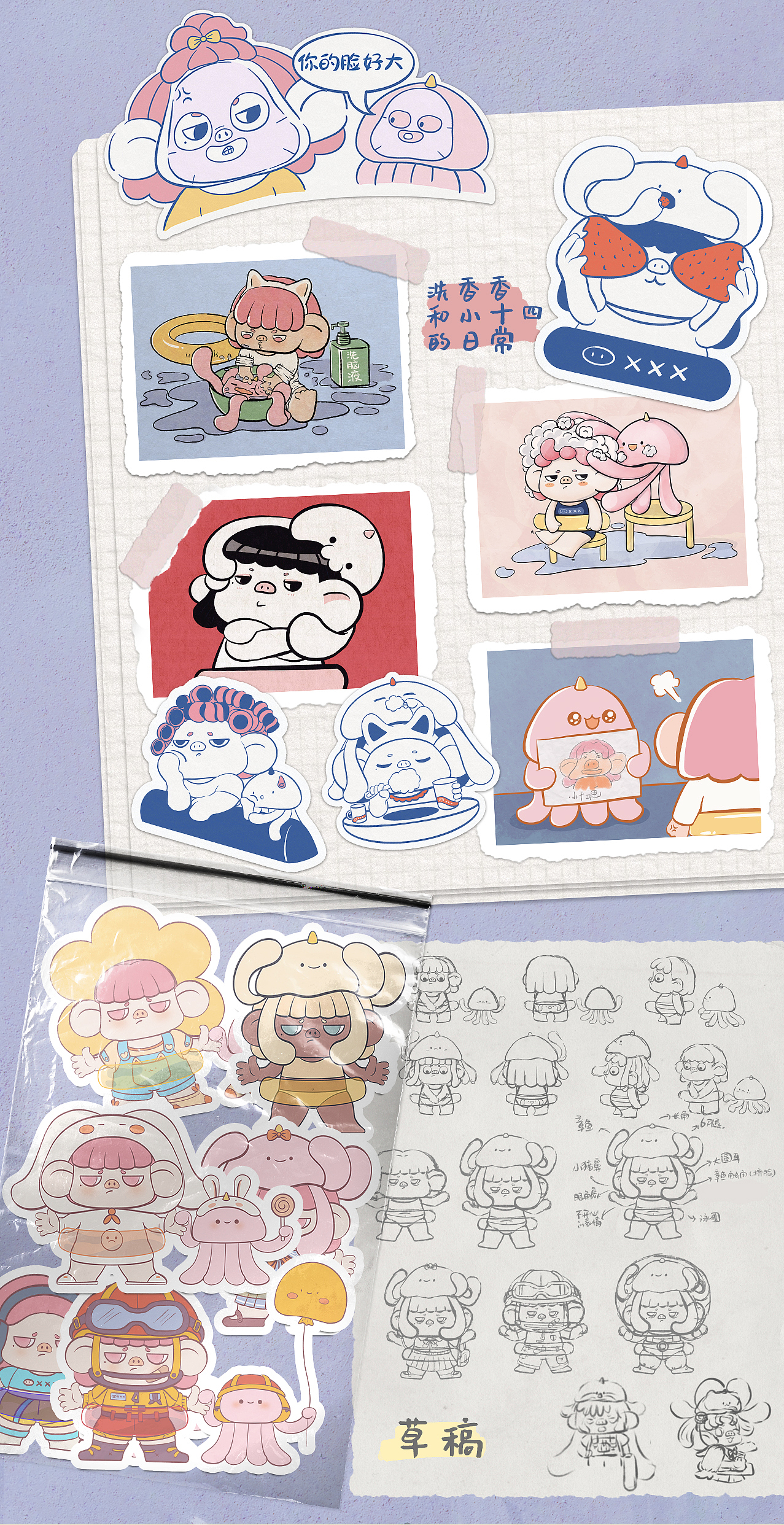 洗香香原创个人IP形象+插画延伸（图ZMjYwNzM3Mzg4） - IP形象 - 站酷设计师洗香香烤章鱼原创素材 - 站酷ZCOOL