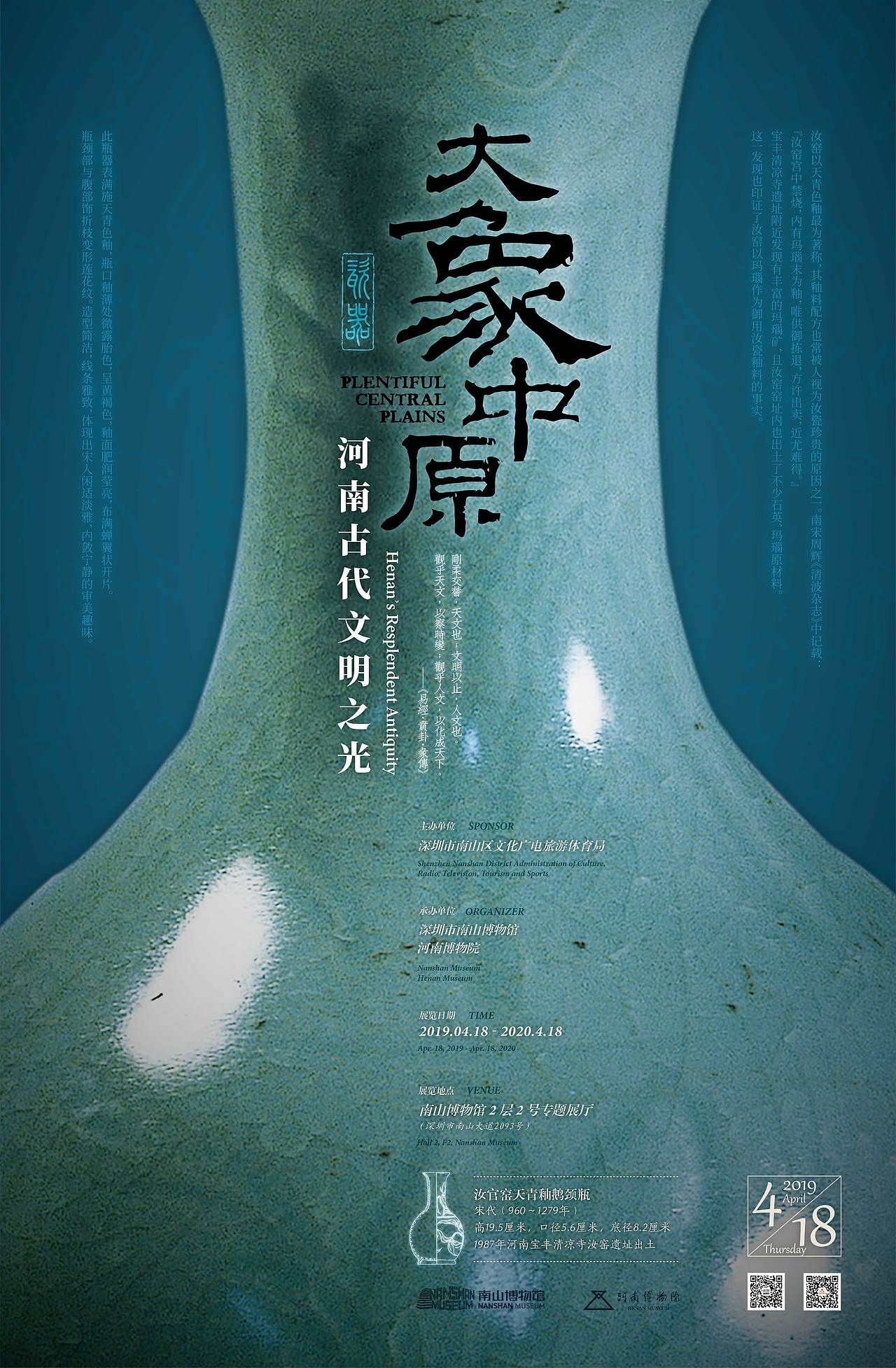 大象中原河南古代文明之光平面视觉海报设计