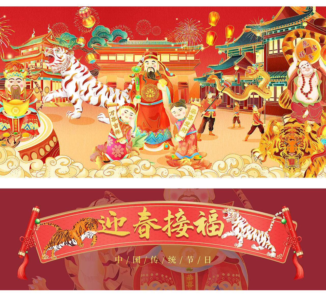 2022虎年国潮插画手绘设计——四虎迎春