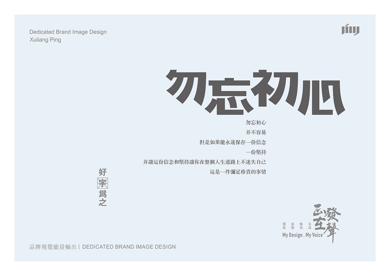 字體設(shè)計(jì)（圖ZMzM5ODA0NzI=） - 字體/字形 - 站酷設(shè)計(jì)師平旭亮原創(chuàng)素材 - 站酷ZCOOL