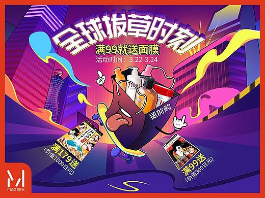 美琦客 X 桃子来了海外旗舰店新草季