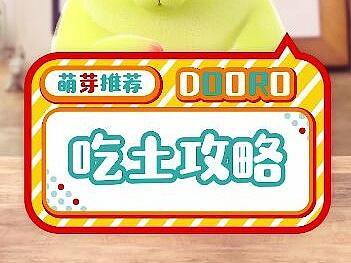 【萌芽熊】你有一份高级吃土指南待查收……