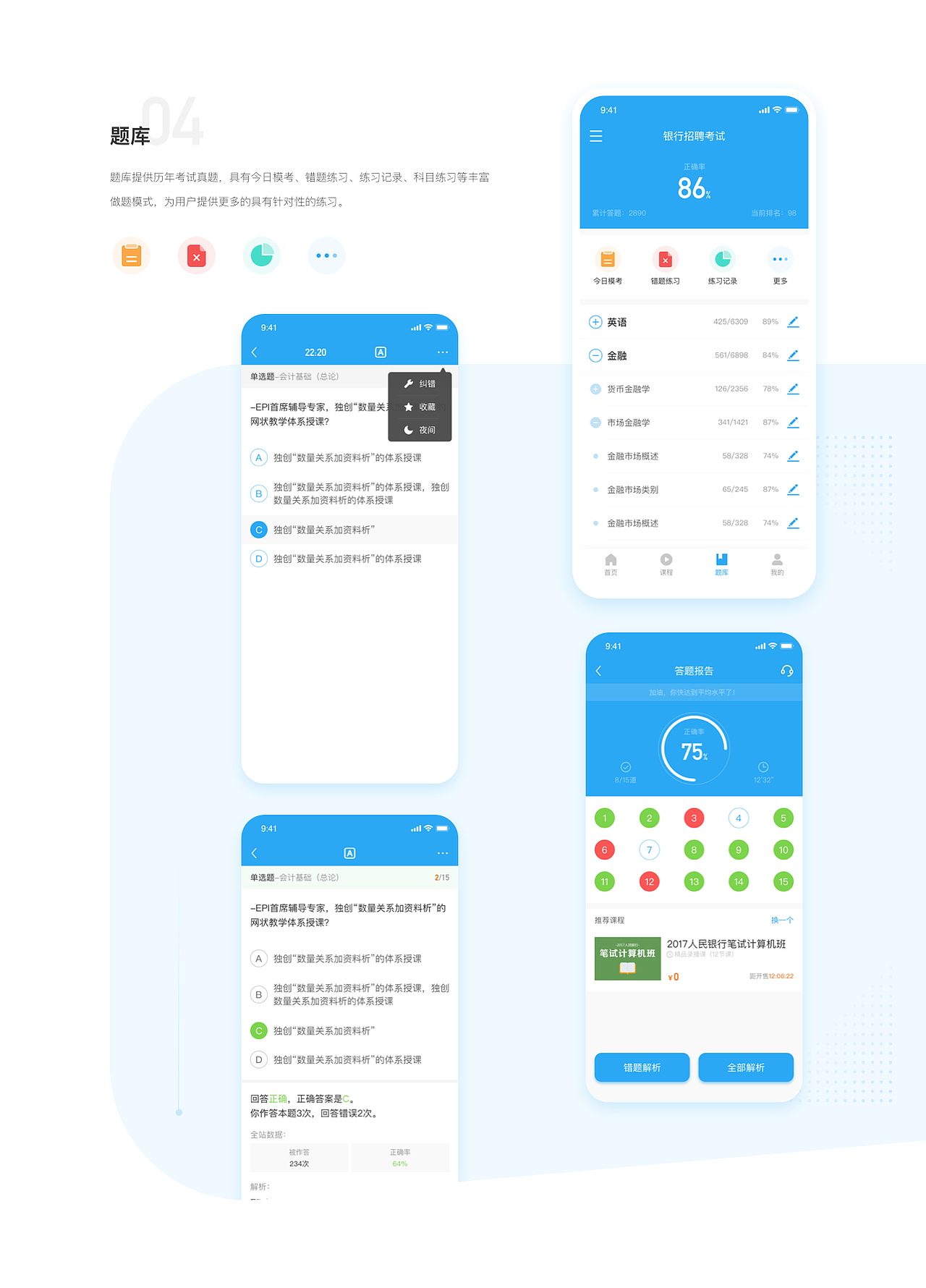 银行帮3.1.0（图ZMTY2NTYzOTI0） - APP界面 - 站酷设计师一笔高光原创素材 - 站酷ZCOOL