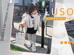 時尚童裝店鋪海報設(shè)計