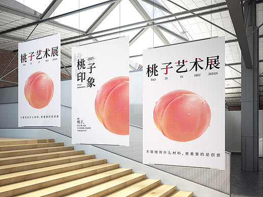 海报设计——桃子艺术展
