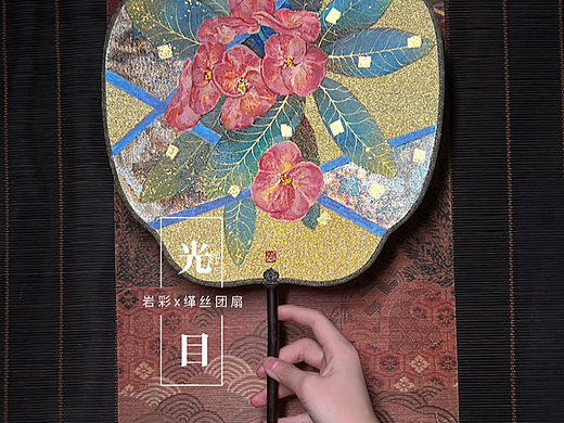 岩彩x缂丝团扇《扉映琉璃》