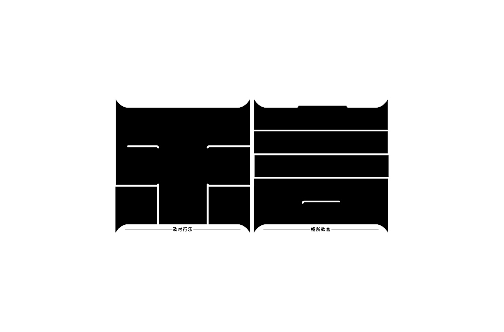 字体练习（图ZMjcyNzU4OTI4） - 字体/字形 - 站酷设计师清河QingHe原创素材 - 站酷ZCOOL