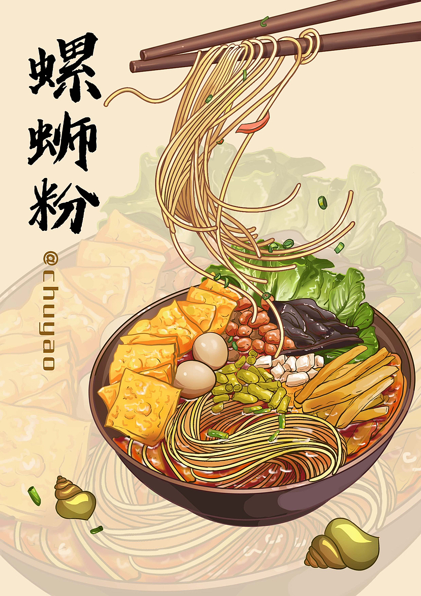 原创螺蛳粉美食包装插画面条系列两张