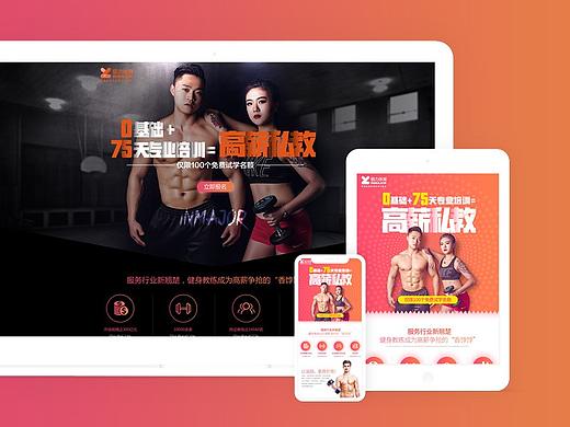 一个关于健身行业的专题描述页及几幅海报
