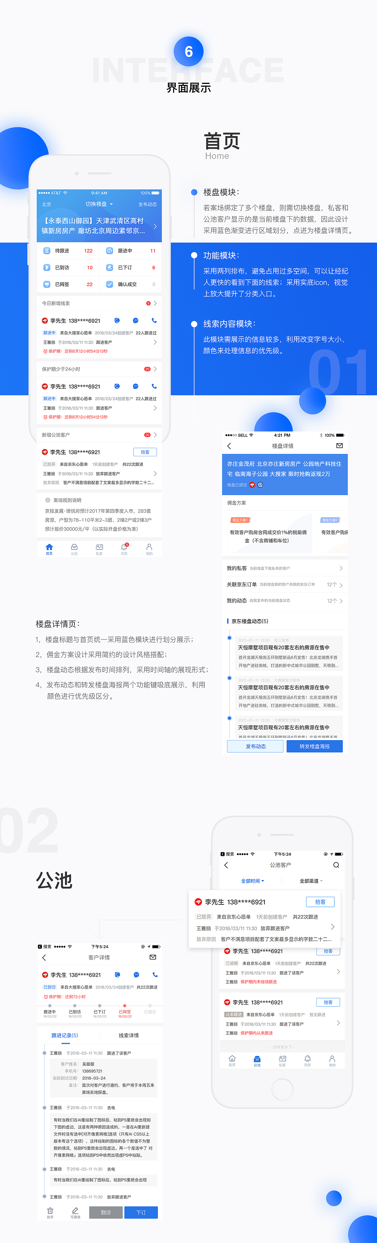 大搜客-房产销售工具（图ZMTM5ODE4MTcy） - APP界面 - 站酷设计师晁小娟原创素材 - 站酷ZCOOL