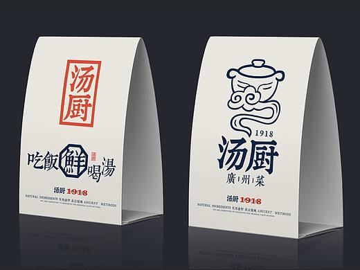 汤厨品牌视觉形象设计