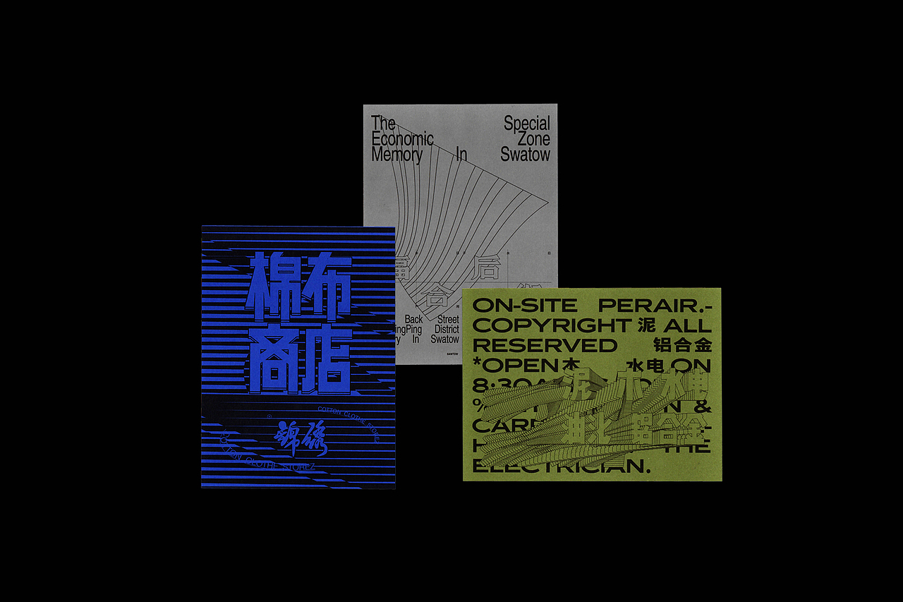 Remake！汕头往时_招牌字体复刻（图ZMjQyOTE0NDc2） - 字体/字形 - 站酷设计师micmak624原创素材 - 站酷ZCOOL