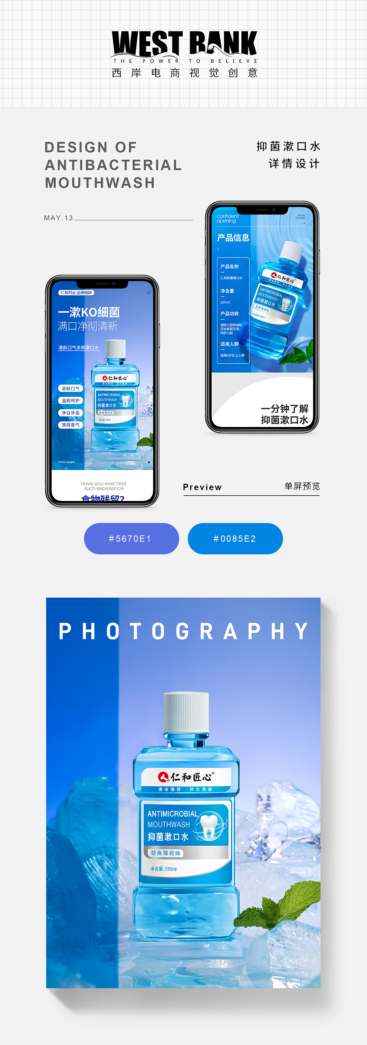 仁和抑菌漱口水创意详情