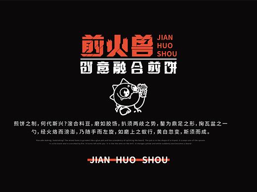 餐饮品牌 | 煎火兽·创意融合煎饼