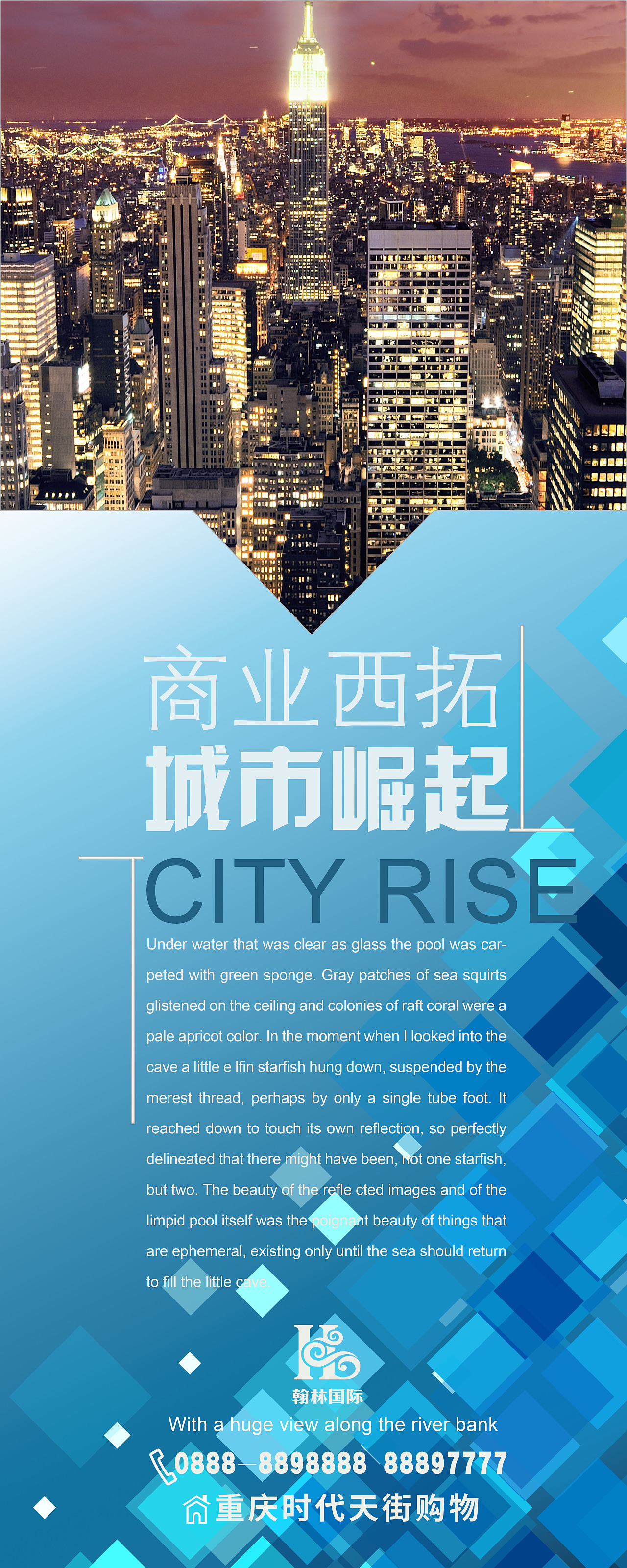 城市商业街宣传展架 海报