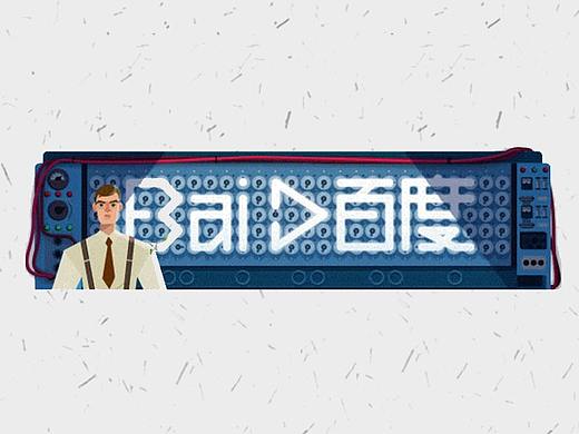 2017【百度Doodle 设计盘点】图灵诞辰日
