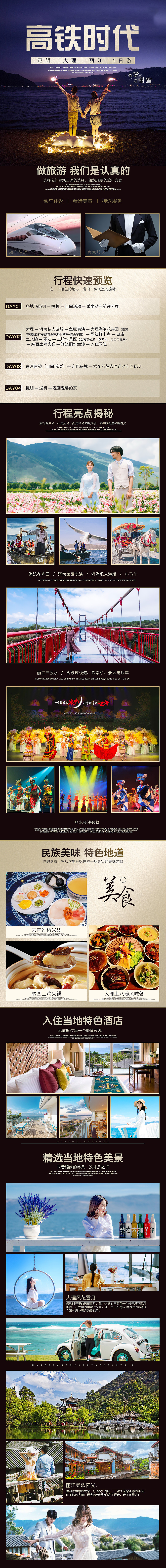 旅游详情页（图ZMTg0MzA2MDA0） - 其他平面 - 站酷设计师你不在我不在原创素材 - 站酷ZCOOL