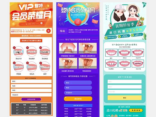 2019年我与牙齿的故事（口腔今日头条落地页1）