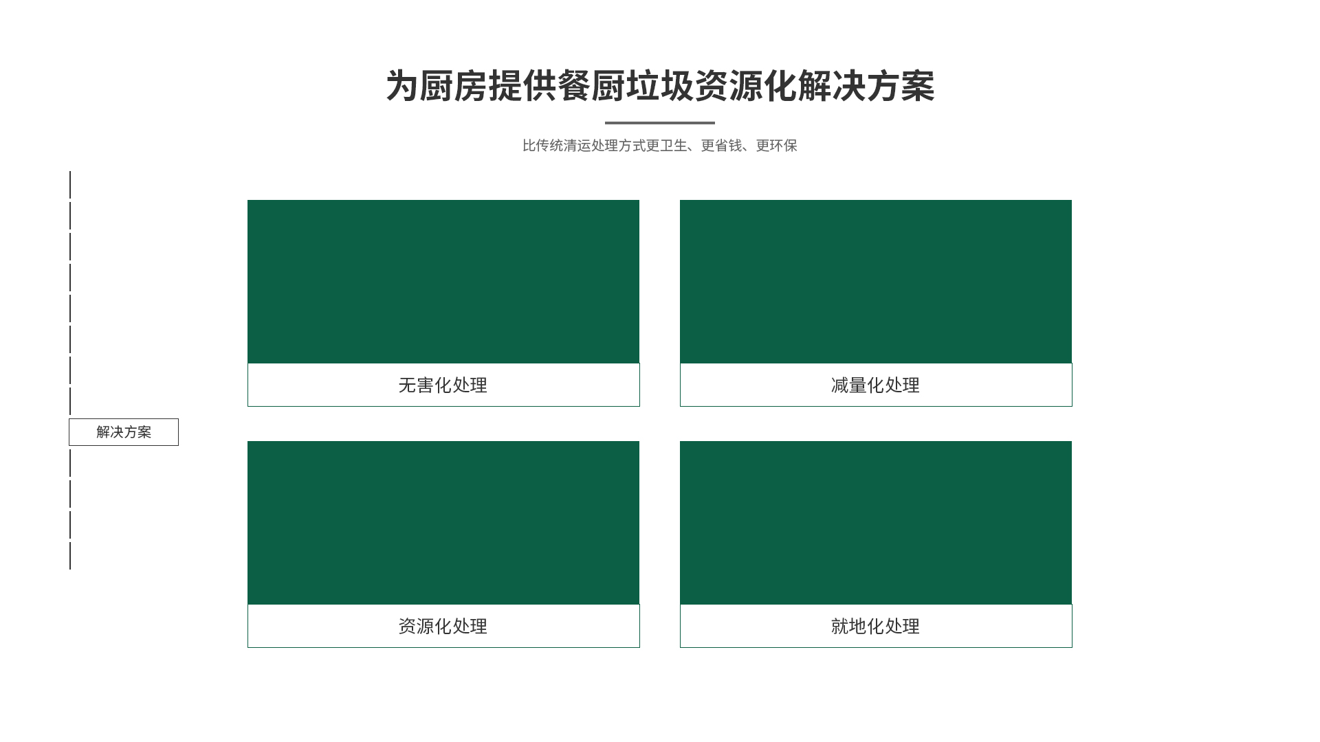厨酵科技全屏网站