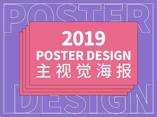 2019中信银行主视觉海报