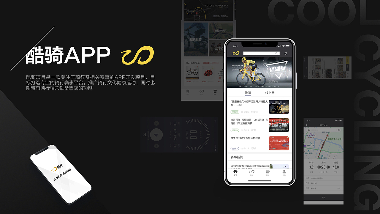 酷骑app项目（图ZMTk1NzYwNjMy） - APP界面 - 站酷设计师徐乐原创素材 - 站酷ZCOOL