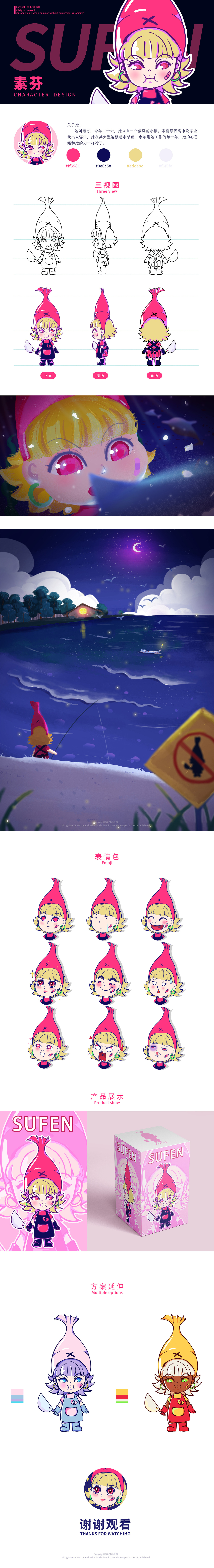 卡通IP形象设计 | SUFEN素芬