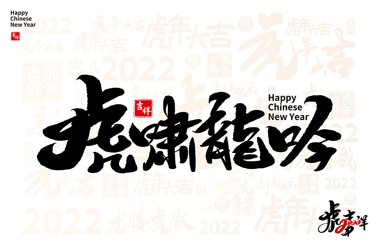 2022年虎年日历设计（图ZMjgzNzgzODQ4） - 海报 - 站酷设计师微笑在日出原创素材 - 站酷ZCOOL