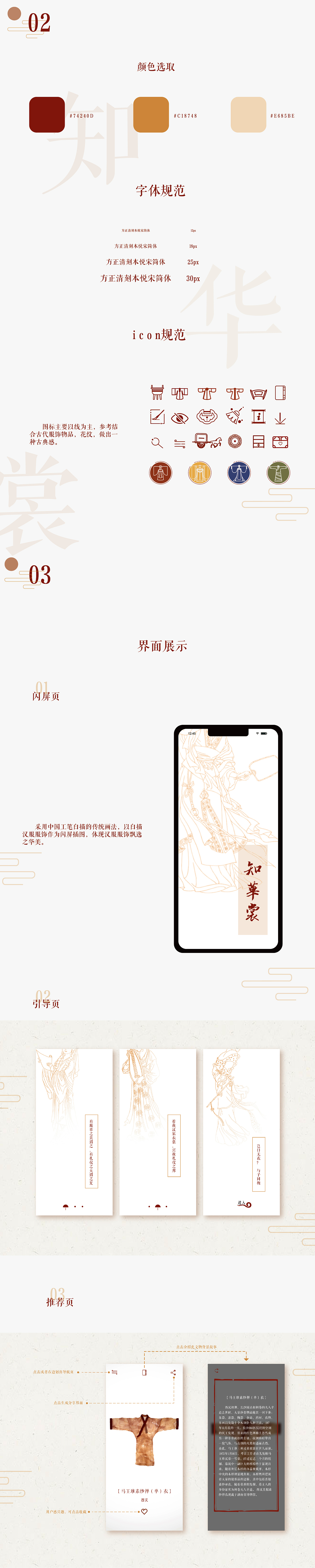 2021-界面、交互原型设计-知华裳APP（图ZMjg0MzIzNjA4） - APP界面 - 站酷设计师杳寻子W原创素材 - 站酷ZCOOL