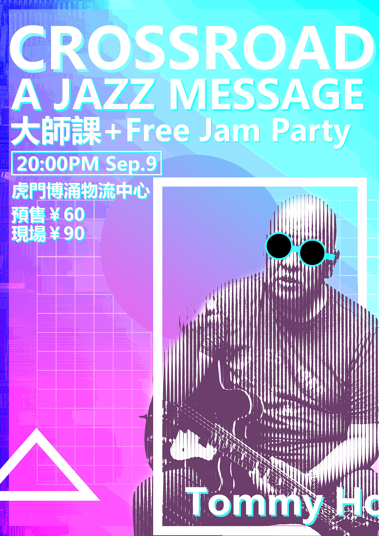 音乐工作室系列活动海报