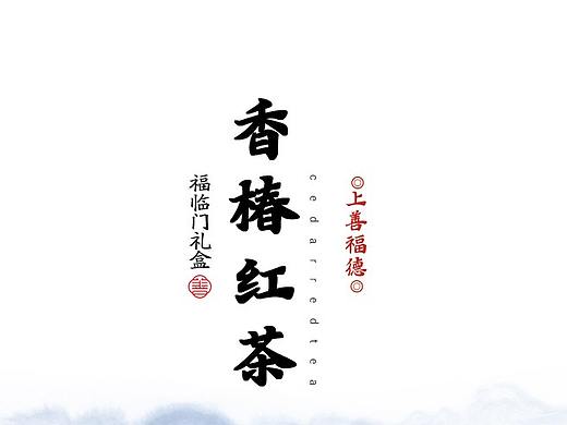 《福临门》香椿红茶详情页