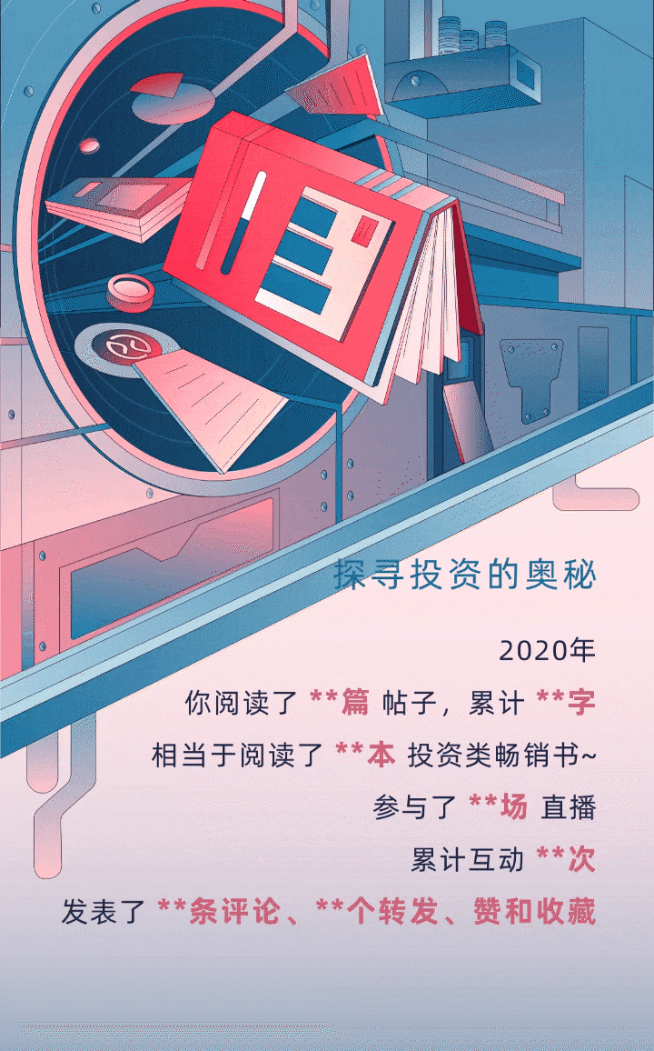 滚雪球之旅 | 财富星球