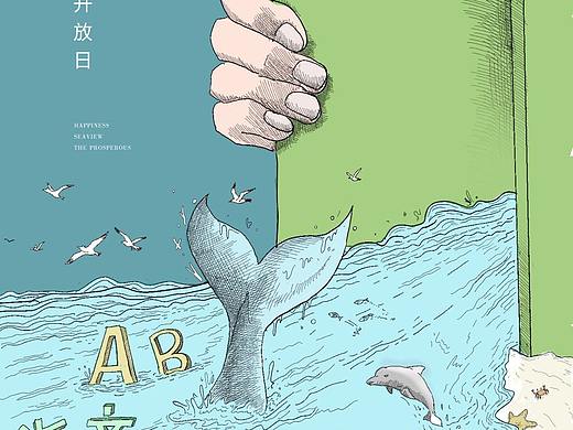 读书日海报