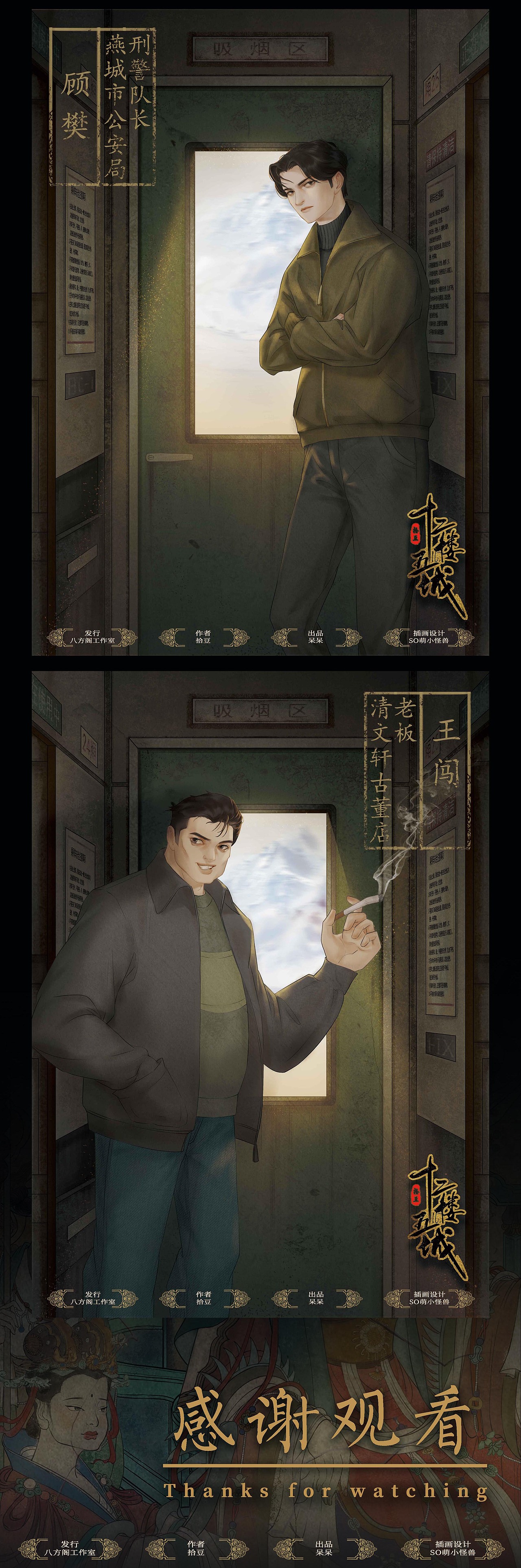 《十二楼五城》剧本杀海报设计