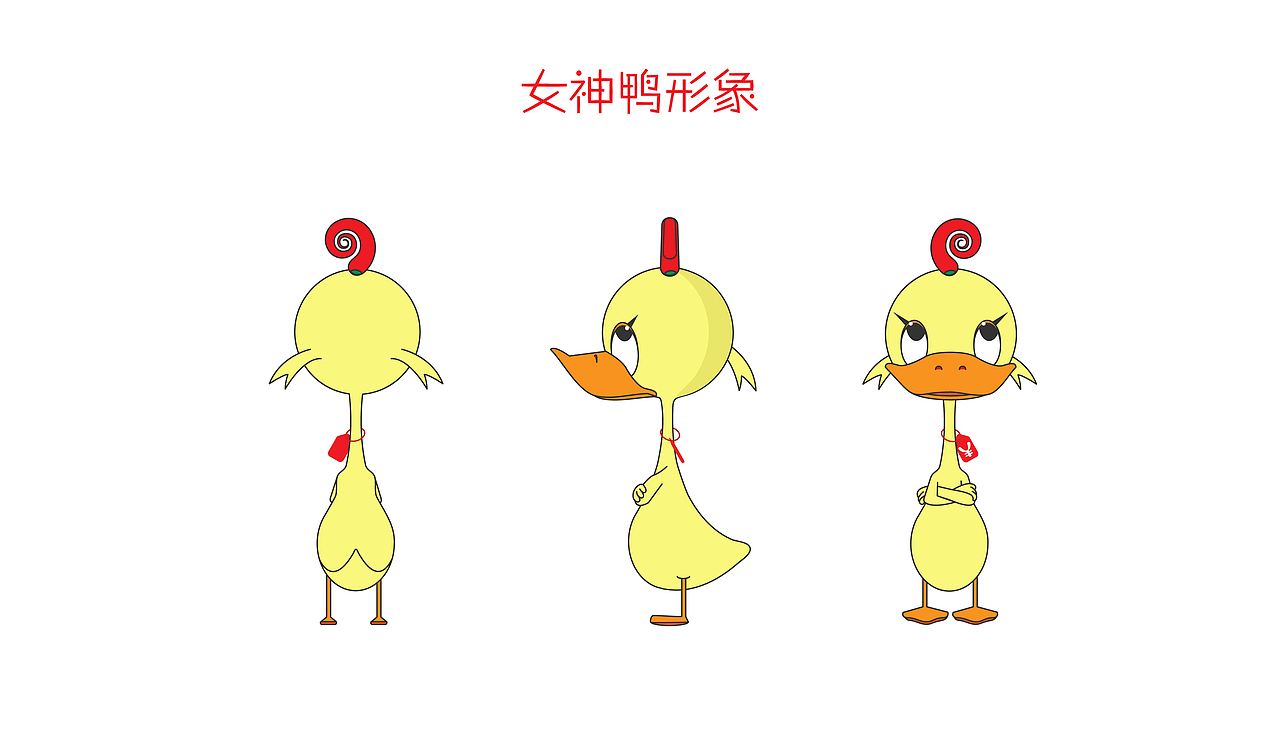 女神鸭（图ZNDAwODM0ODA=） - 品牌 - 站酷设计师暴走的设计师原创素材 - 站酷ZCOOL