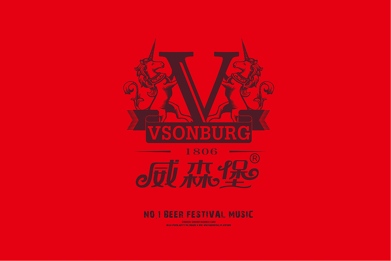 哈尔滨 品牌设计 餐饮设计 餐饮VI 徐佳宁 成都威森堡啤酒节