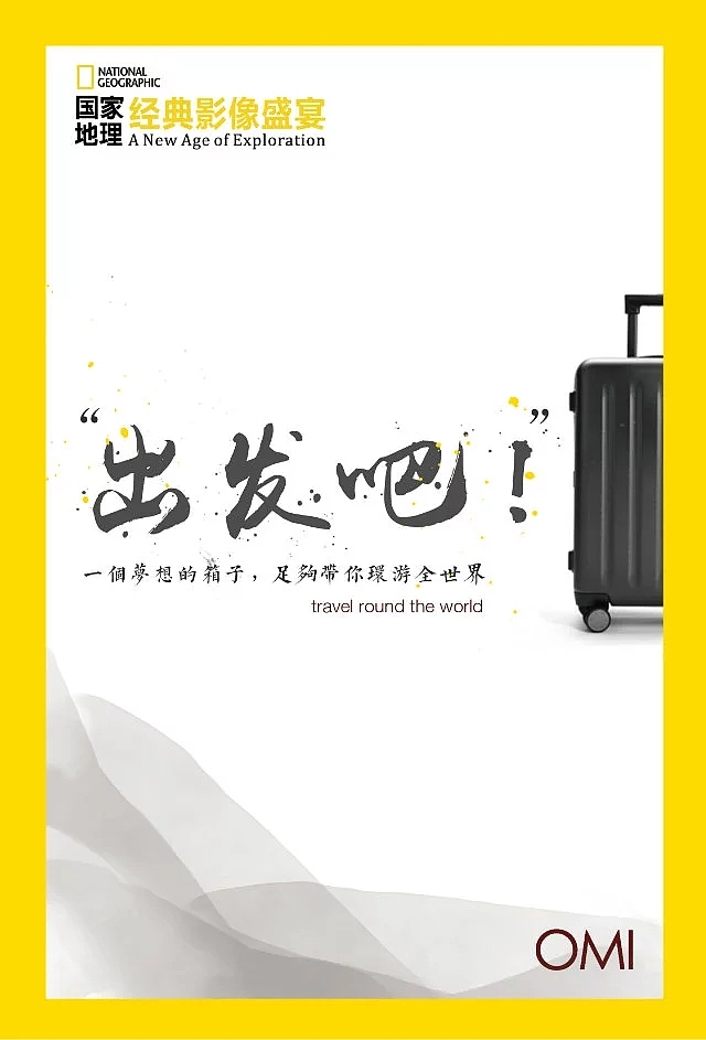 國家地理經(jīng)典影像盛宴-廈門站（圖ZNjk2MDE3MDg=） - 宣傳物料 - 站酷設計師sufengni原創(chuàng)素材 - 站酷ZCOOL