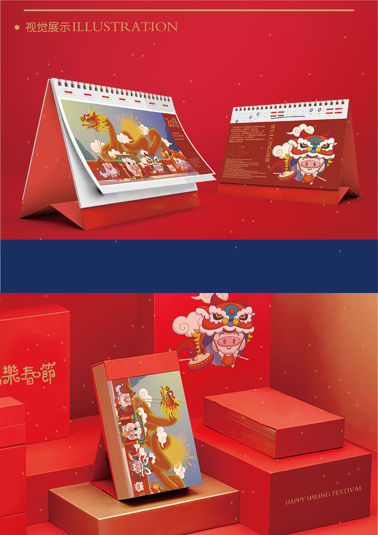 “HI猪”猪年卡通形象设计