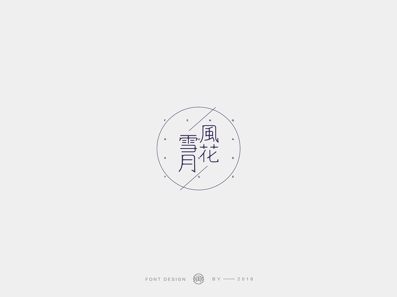 LOGO设计 品牌商标 字体设计（图ZMTY5Nzc0NTI0） - 字体/字形 - 站酷设计师润水Runshui原创素材 - 站酷ZCOOL