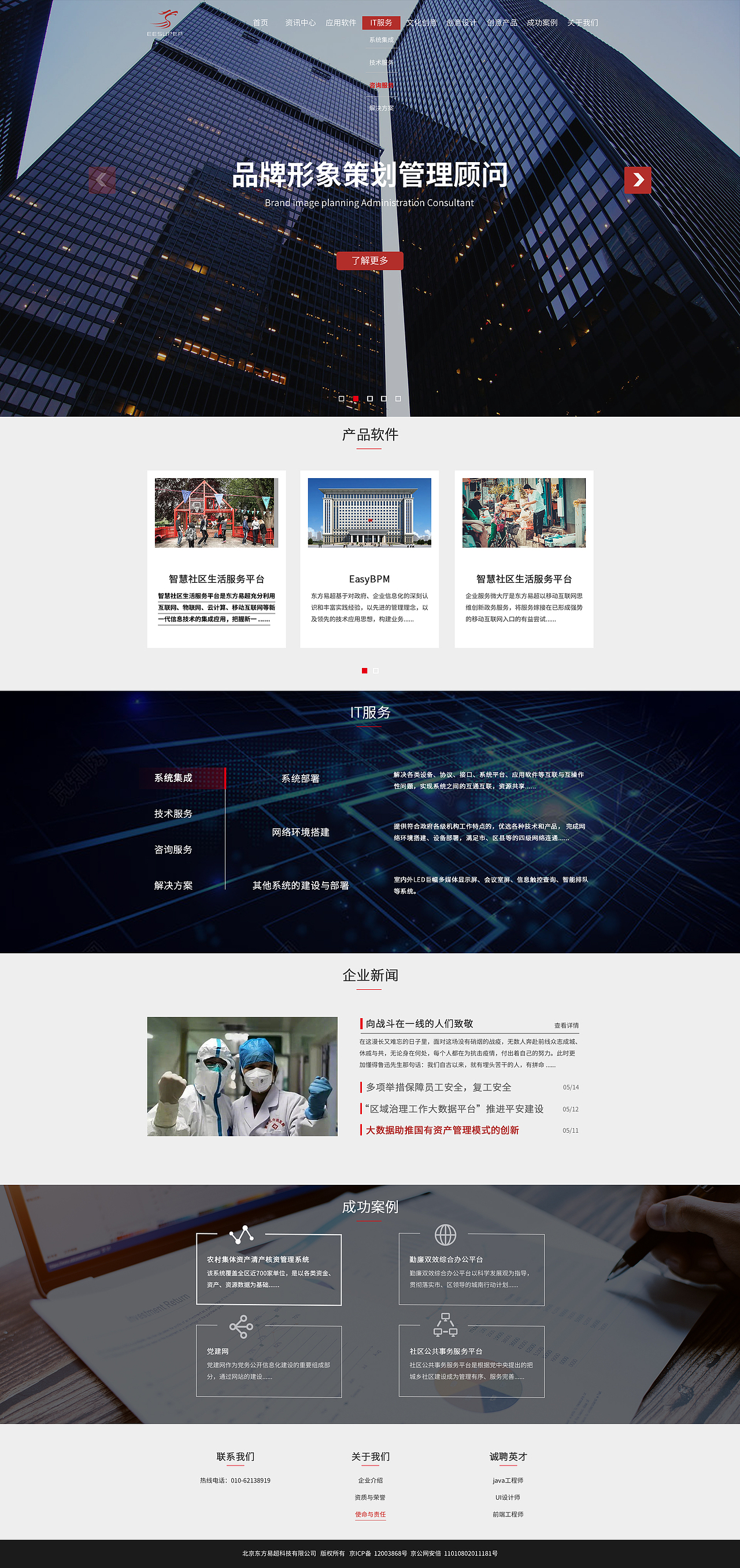 东方易查网站首页（图ZMjA4MDY2MzYw） - 企业官网 - 站酷设计师寻找前世的旅原创素材 - 站酷ZCOOL