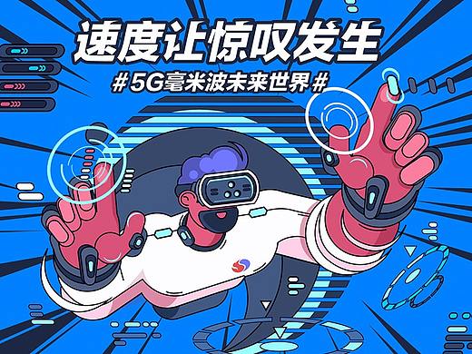 《5G毫米波未来世界》海报设计