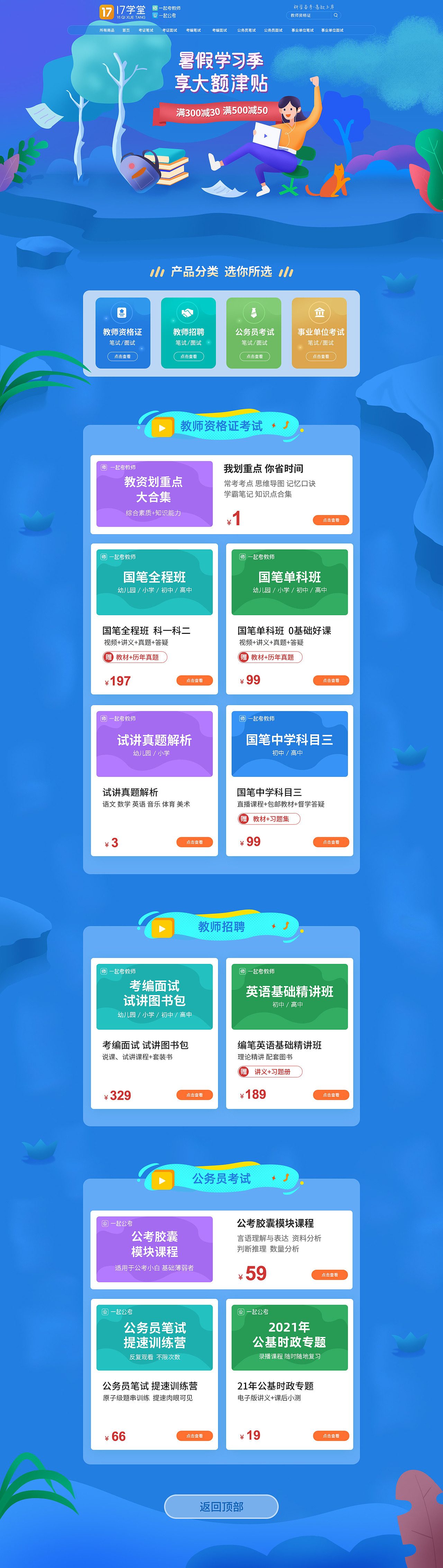 狂暑季课程店铺PC端页面