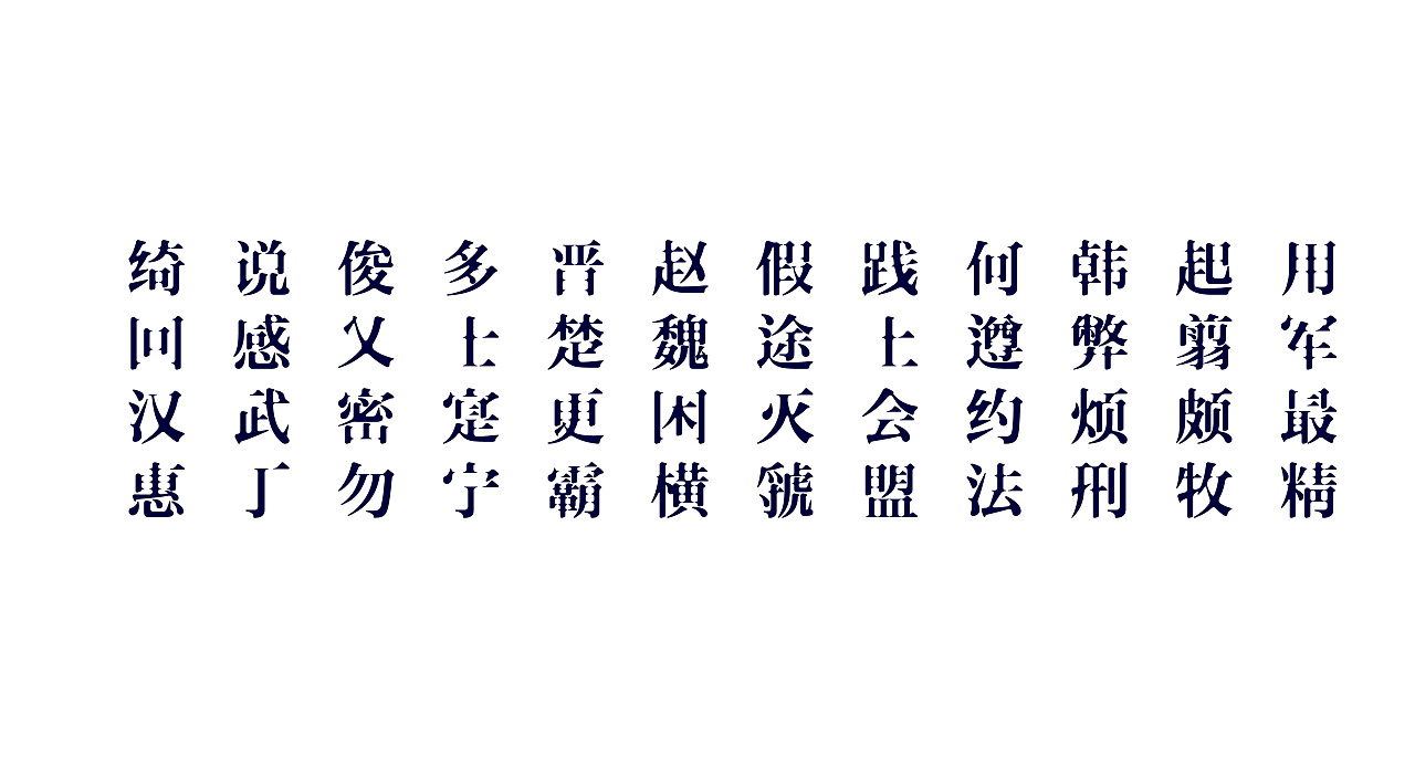  恒宋体千字文设计> #青春答卷2015# 广西师范大学