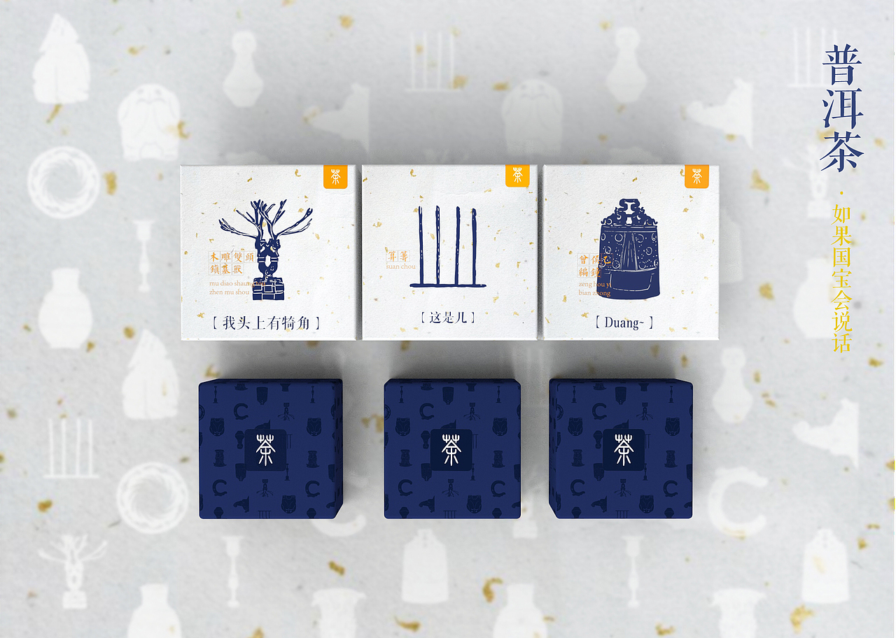 如果国宝会说话 砖茶