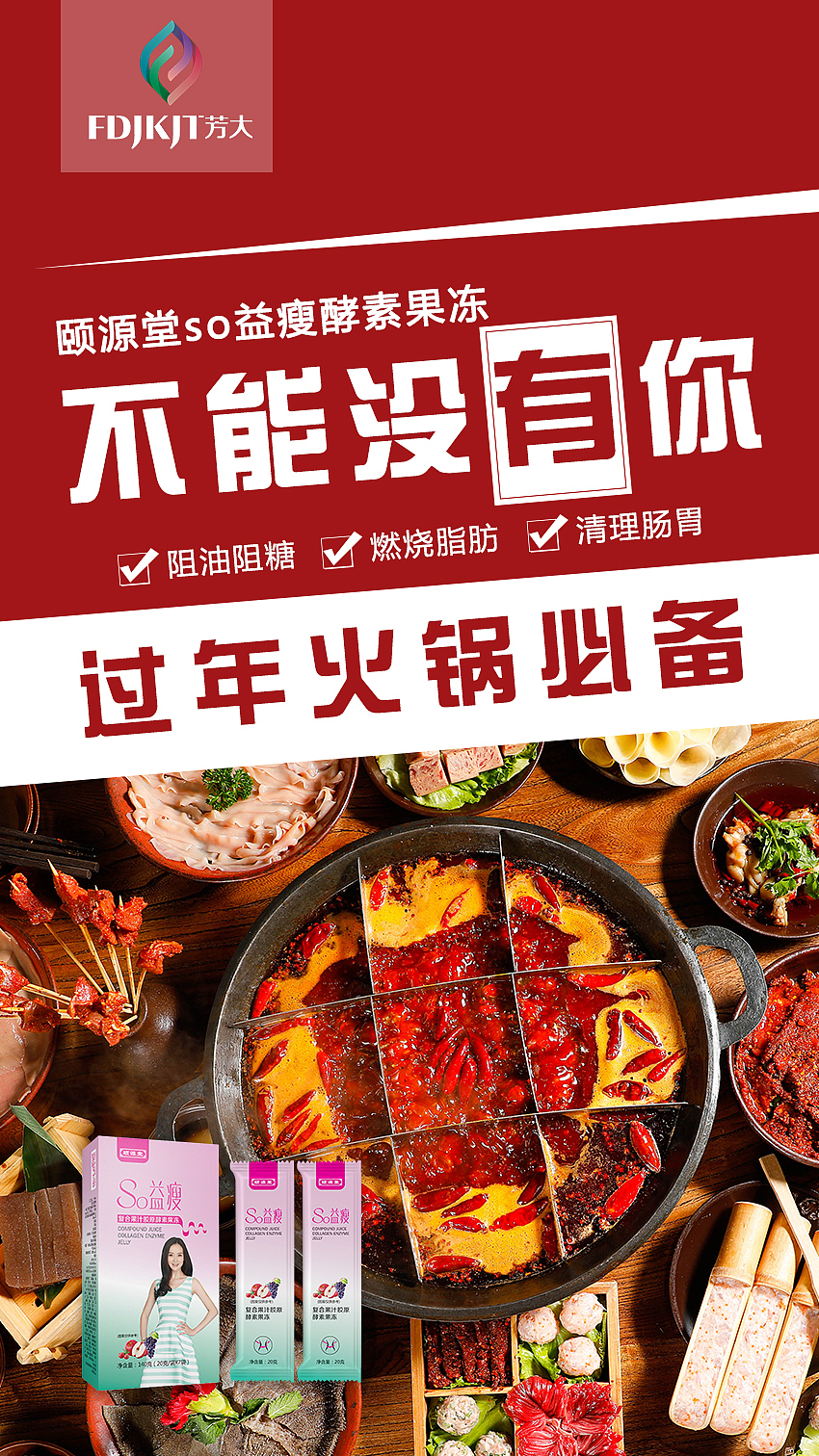 微商瘦身海报