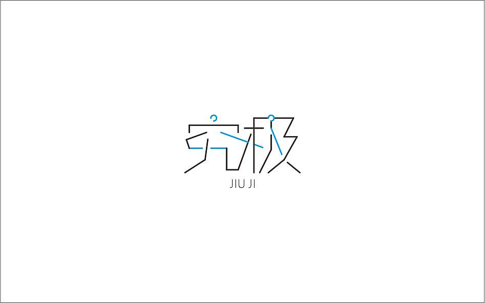 标志 字体 图标 图形 logo （01）
