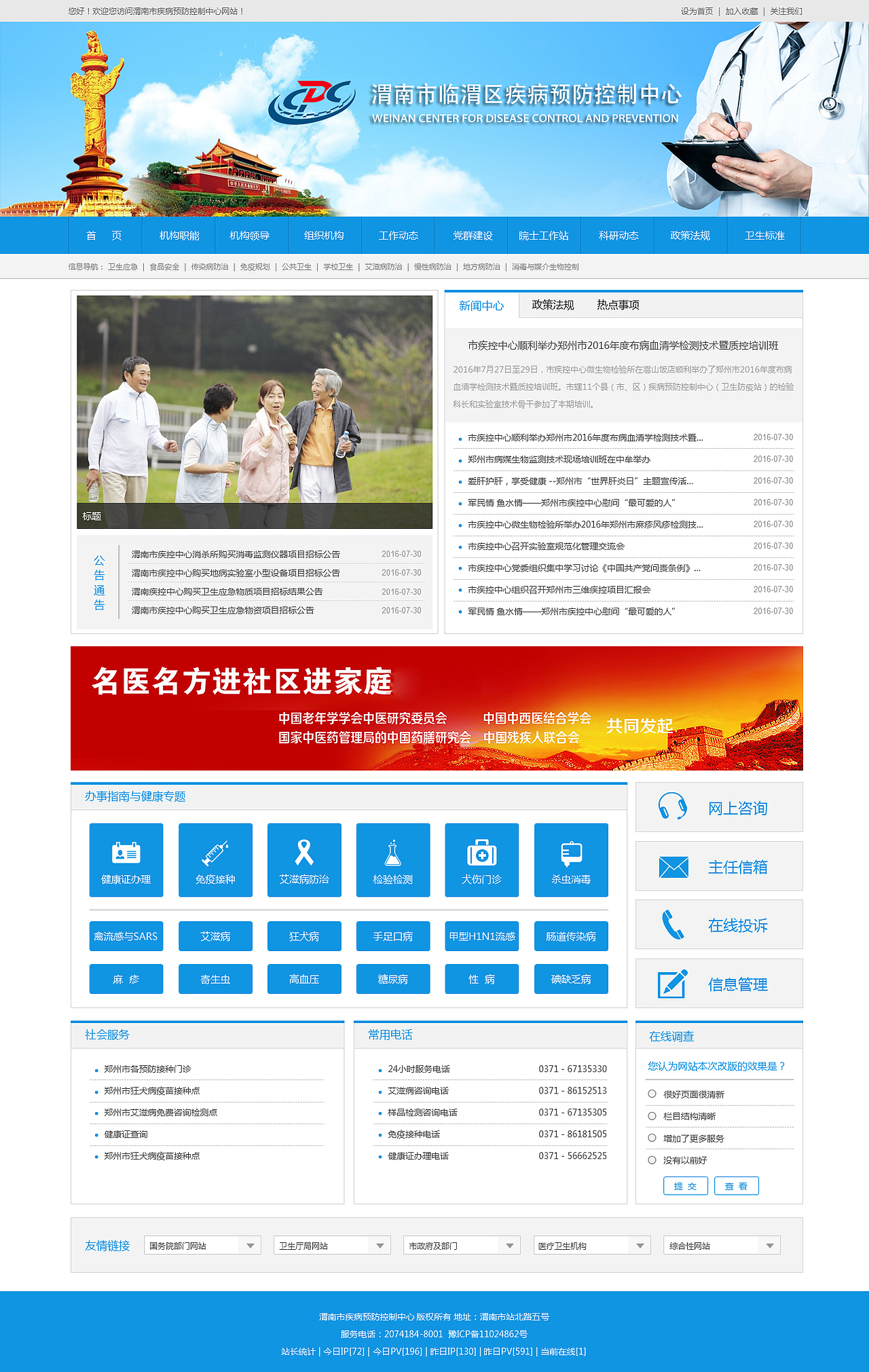 渭南疾病预防控制中心（图ZNjExODA4MTY=） - 企业官网 - 站酷设计师元创绘美设计室原创素材 - 站酷ZCOOL