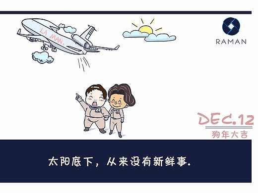 2018拉曼资本漫画主题台历设计