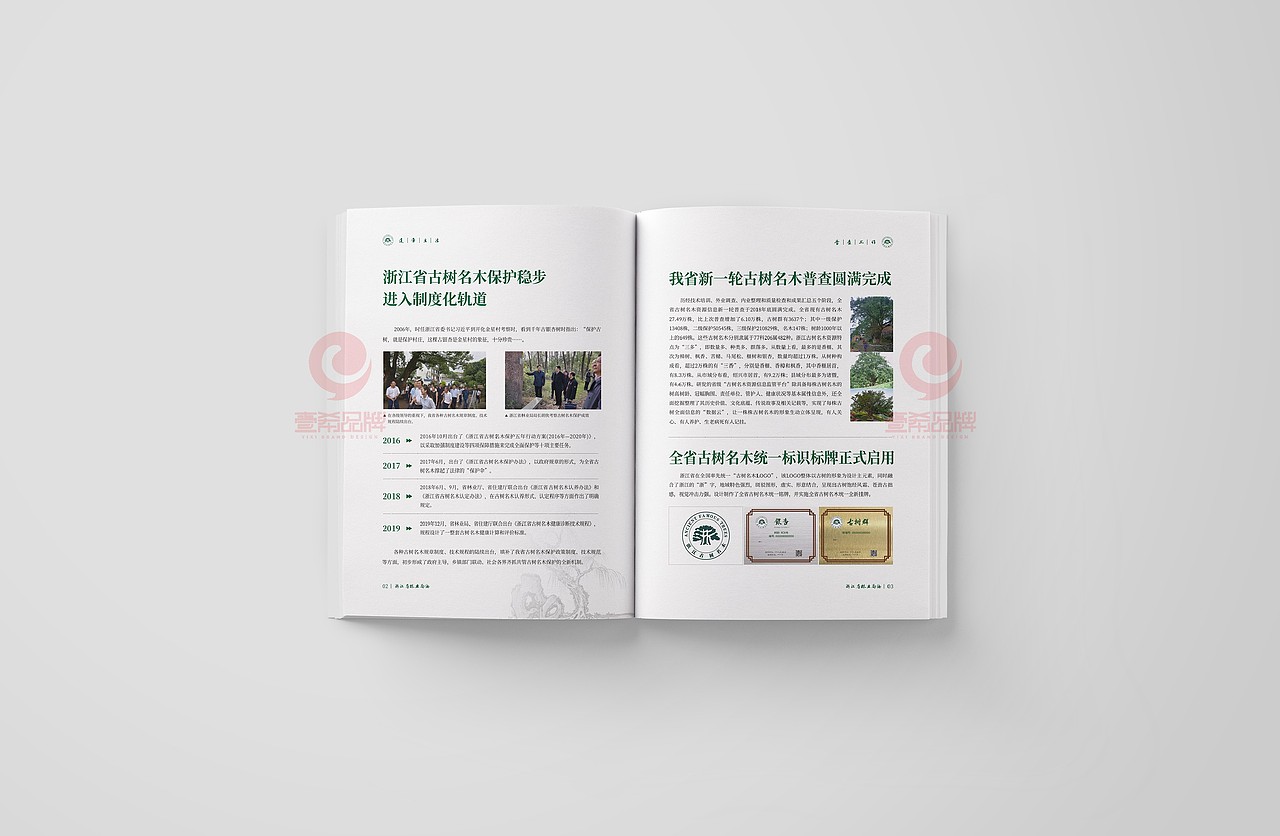 一希品牌设计--古树名木画册宣传册设计