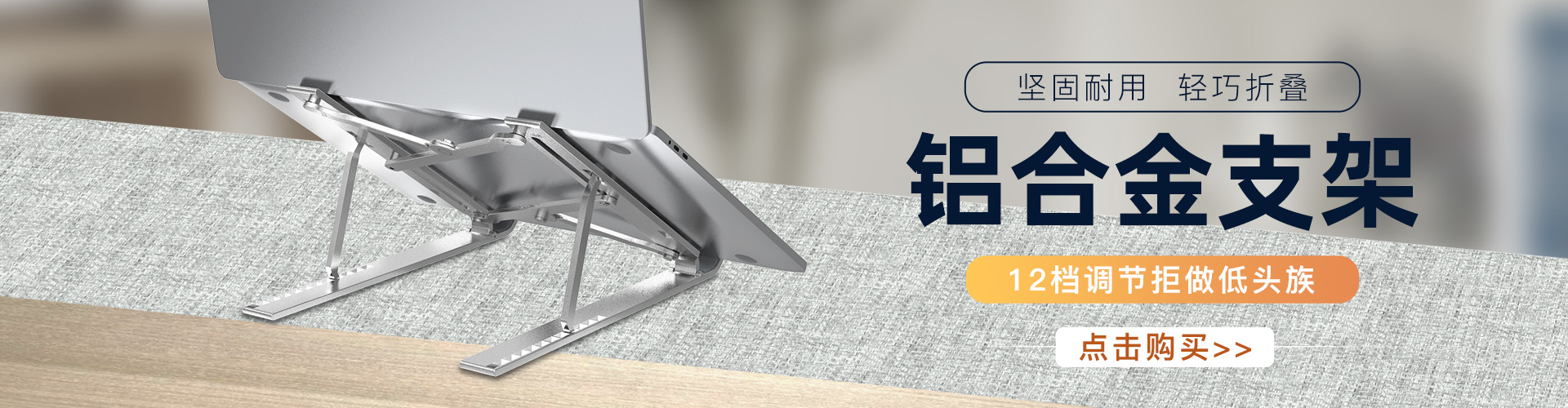 banner 3c数码周边 手机支架 电脑支架